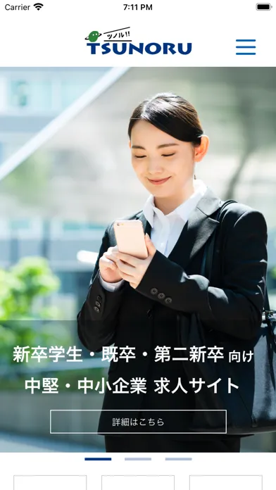 中小企業専門の新卒・既卒・第二新卒向け就活情報サイト｜ツノル سکرین شاٹس