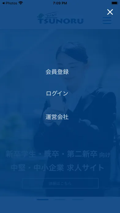中小企業専門の新卒・既卒・第二新卒向け就活情報サイト｜ツノル سکرین شاٹس