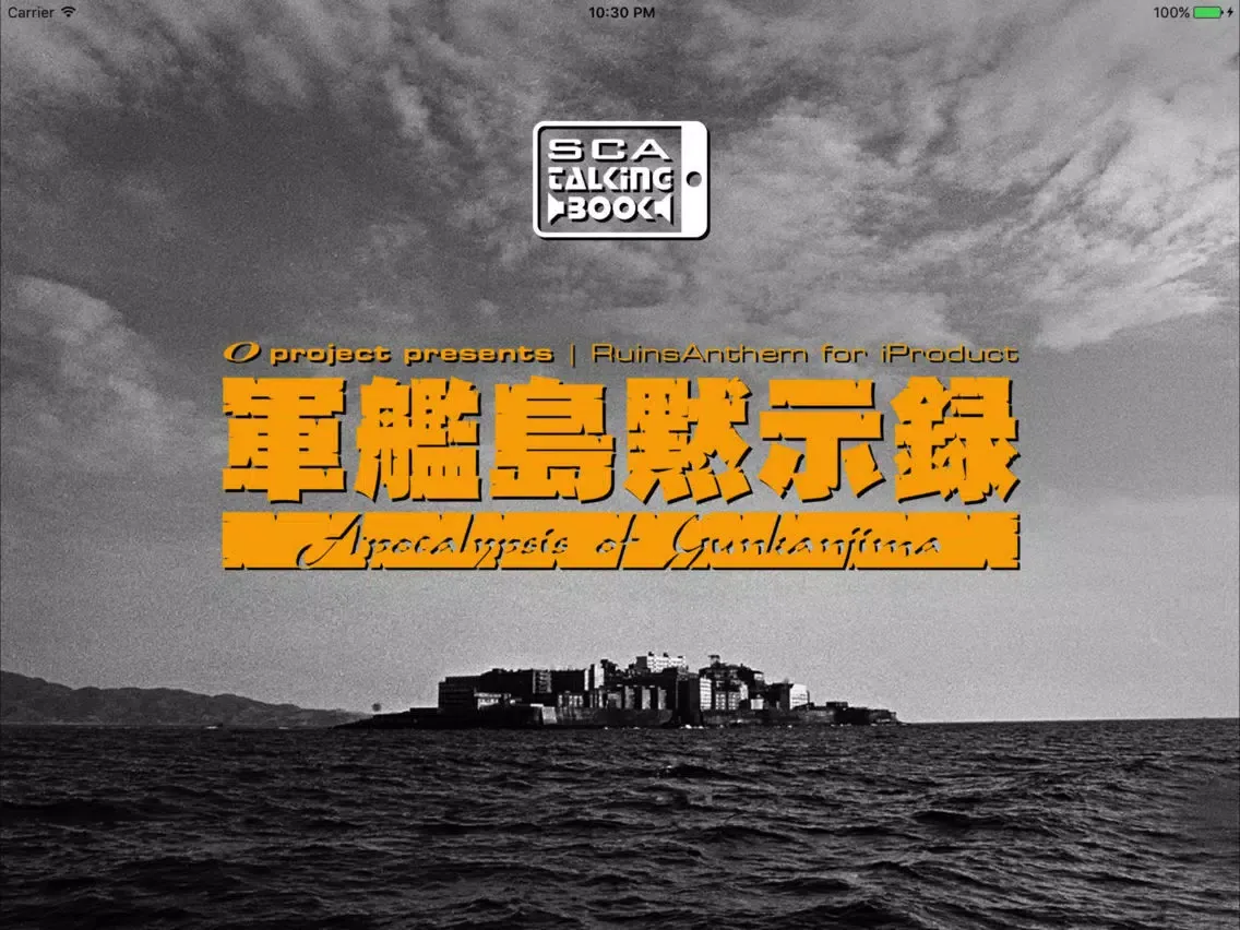 Capturas de pantalla de 軍艦島黙示録 vol.03 『1972 青春 軍艦島』外伝 iPad 
