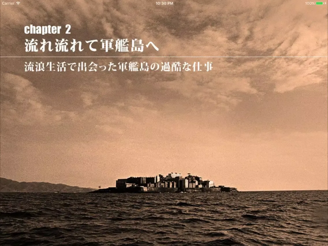 Capturas de pantalla de 軍艦島黙示録 vol.03 『1972 青春 軍艦島』外伝 iPad 