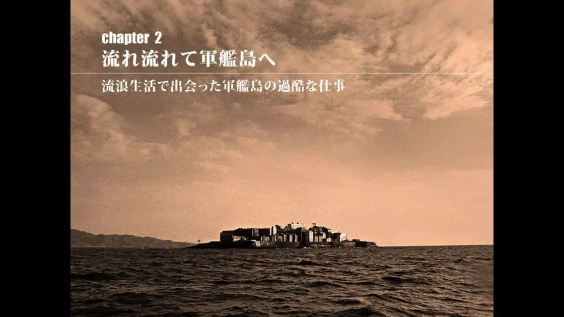 Capturas de pantalla de 軍艦島黙示録 vol.03 『1972 青春 軍艦島』外伝