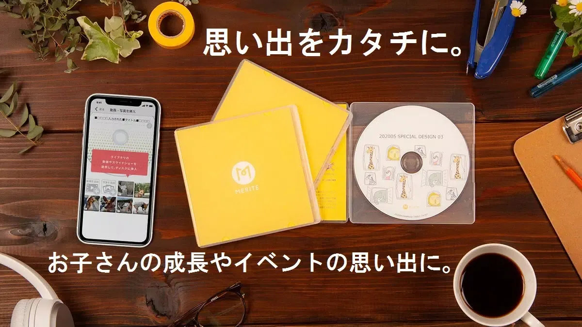 MERITE（メリテ） - スマホの動画からDVDを作成 Screenshots