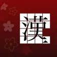 15 Kanji Puzzle / Free Japanese Style Puzzle! 15 Kanji Puzzle / Free Japanese Style Puzzle!