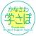 かなざわ学さぽ