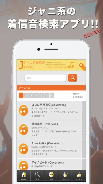ジャニ系の着信音(Cover) স্ক্রিনশট