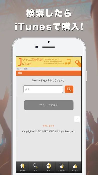 ジャニ系の着信音(Cover) স্ক্রিনশট