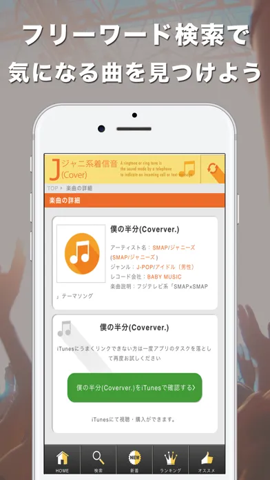 ジャニ系の着信音(Cover) স্ক্রিনশট