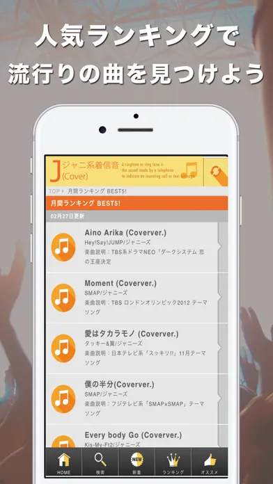 ジャニ系の着信音(Cover) স্ক্রিনশট