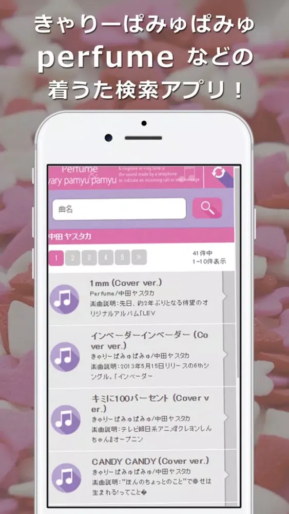 Tangkapan layar きゃりーぱみゅぱみゅ/Perfumeの着信音（Cover）