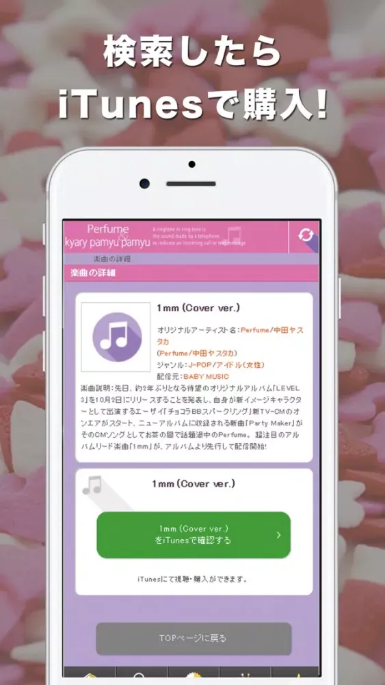 Tangkapan layar きゃりーぱみゅぱみゅ/Perfumeの着信音（Cover）