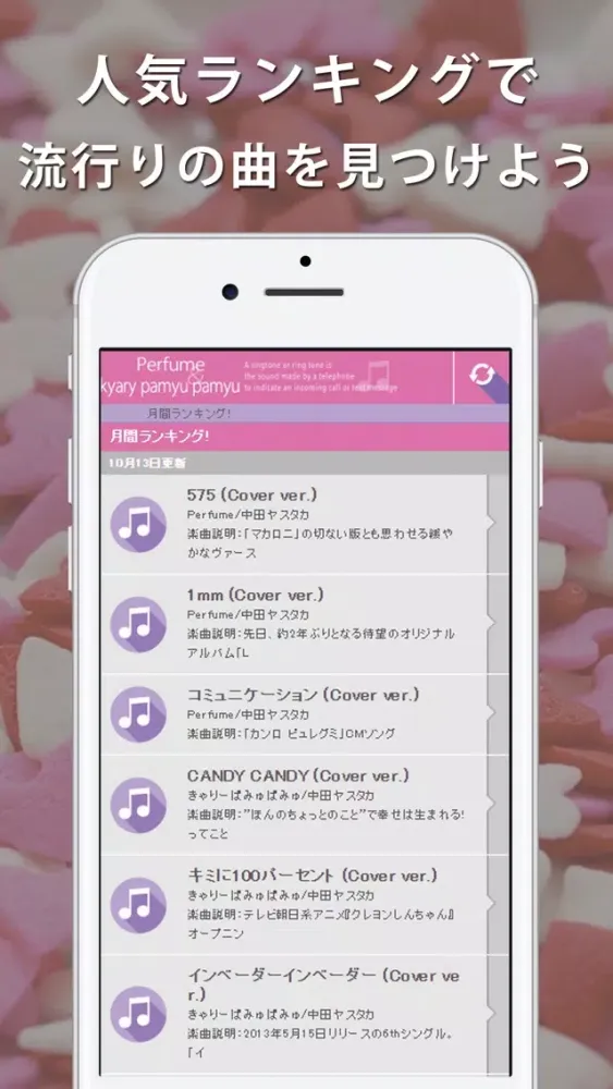 Tangkapan layar きゃりーぱみゅぱみゅ/Perfumeの着信音（Cover）