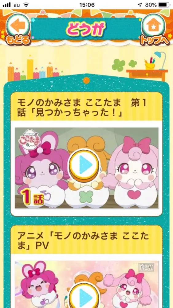 Ảnh chụp màn hình của アプリ モノのかみさま ここたま