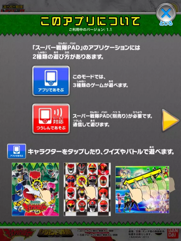 戦隊PAD iPad  스크린샷
