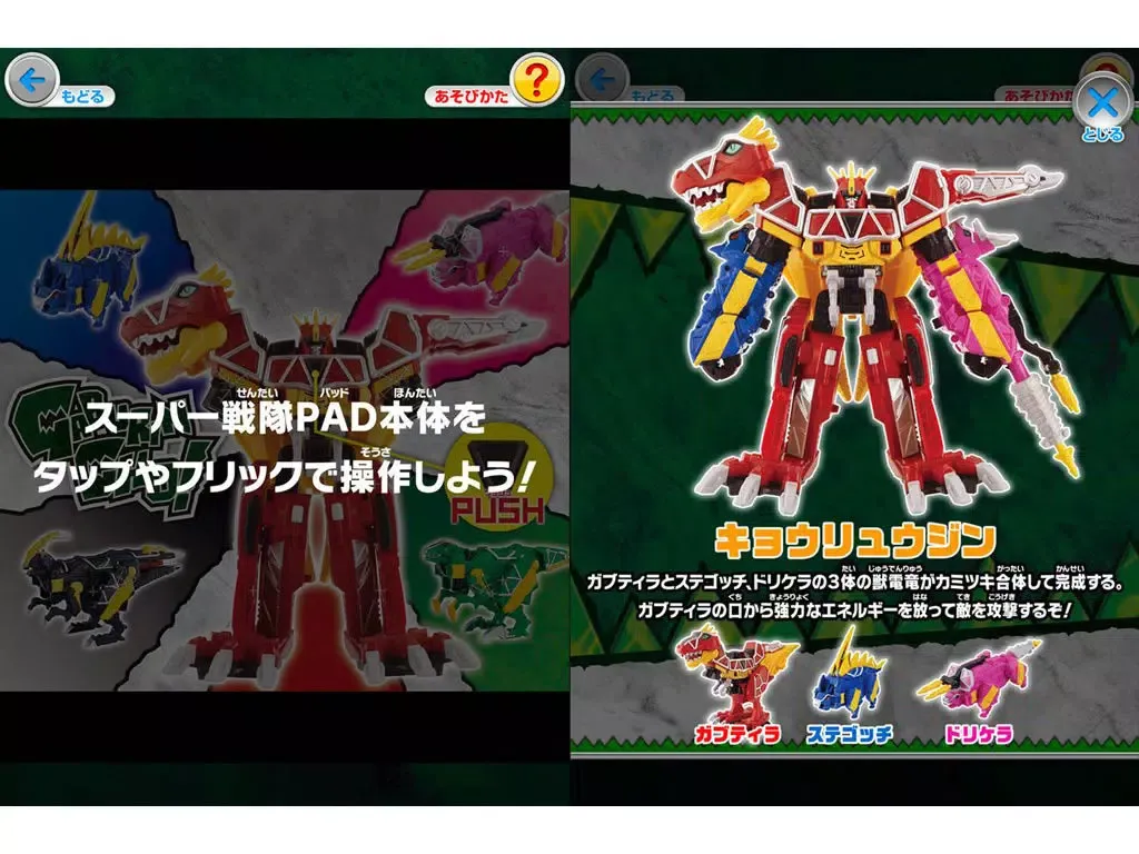 戦隊PAD iPad  스크린샷