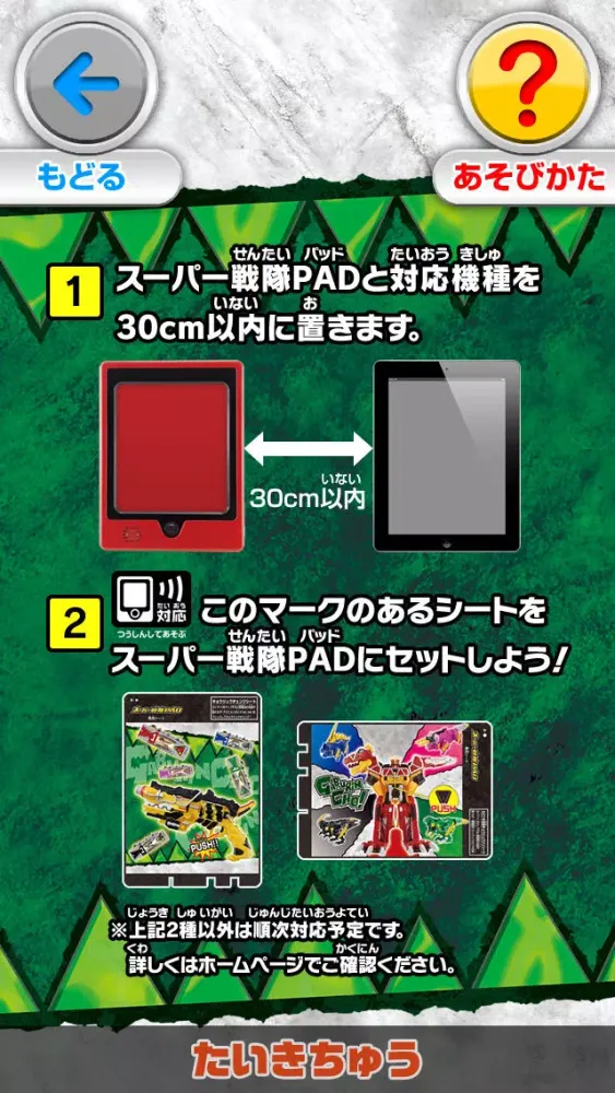 戦隊PAD 스크린샷