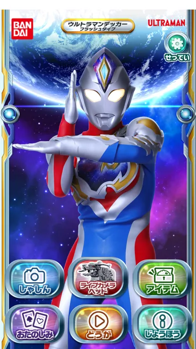 Captures d'écran de ヒーロータイム ウルトラマン