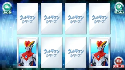 Captures d'écran de ヒーロータイム ウルトラマン