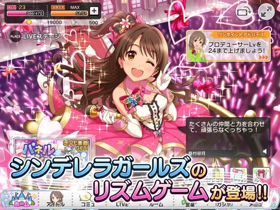 Zrzuty ekranu アイドルマスター シンデレラガールズ スターライトステージ iPad 