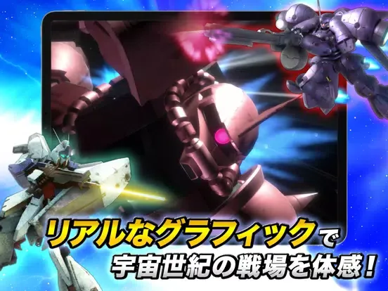 Captures d'écran de 機動戦士ガンダム U.C. ENGAGE iPad 