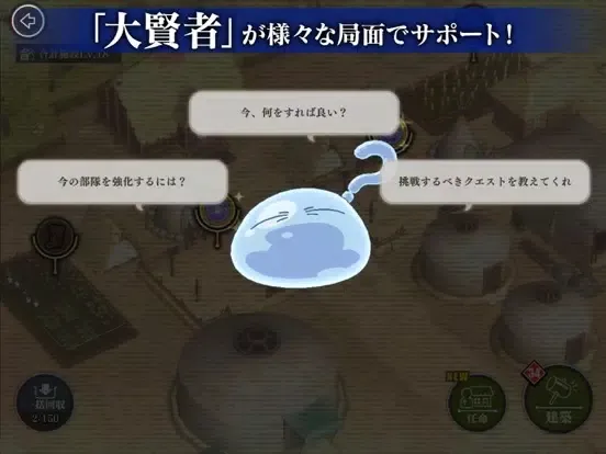 Captures d'écran de 転生したらスライムだった件 魔王と竜の建国譚【まおりゅう】 iPad 