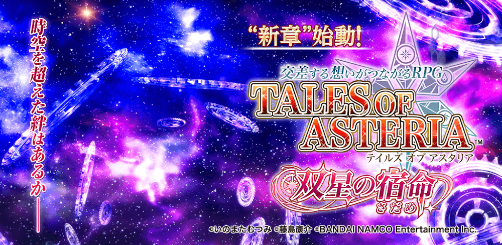 Tales of Asteria