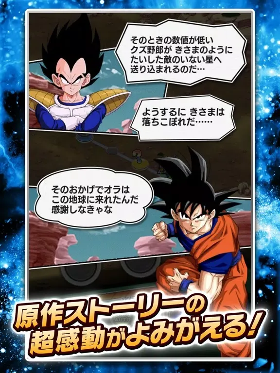 Capturas de tela do ドラゴンボールZ ドッカンバトル iPad 