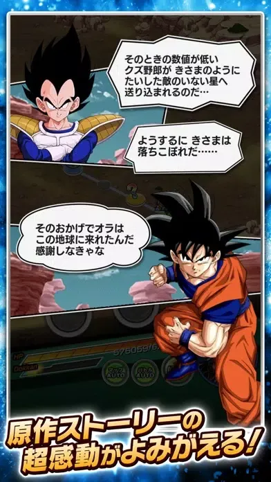 Capturas de tela do ドラゴンボールZ ドッカンバトル