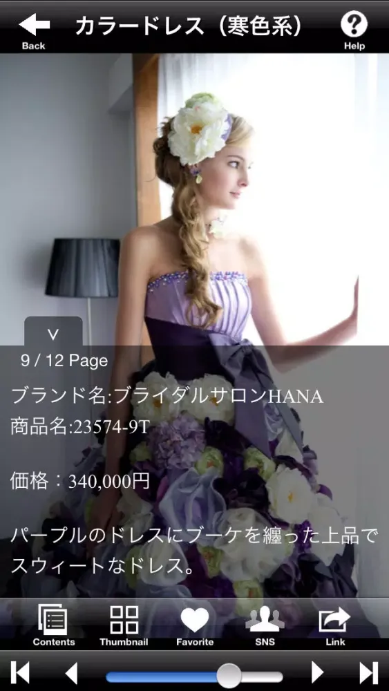 Screenshot di ブラドレ　〜花嫁のためのブライダルドレスカタログ〜
