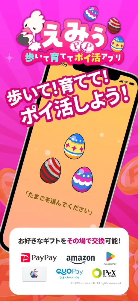 Tangkapan layar えみぅ　歩いて育ててポイ活アプリ
