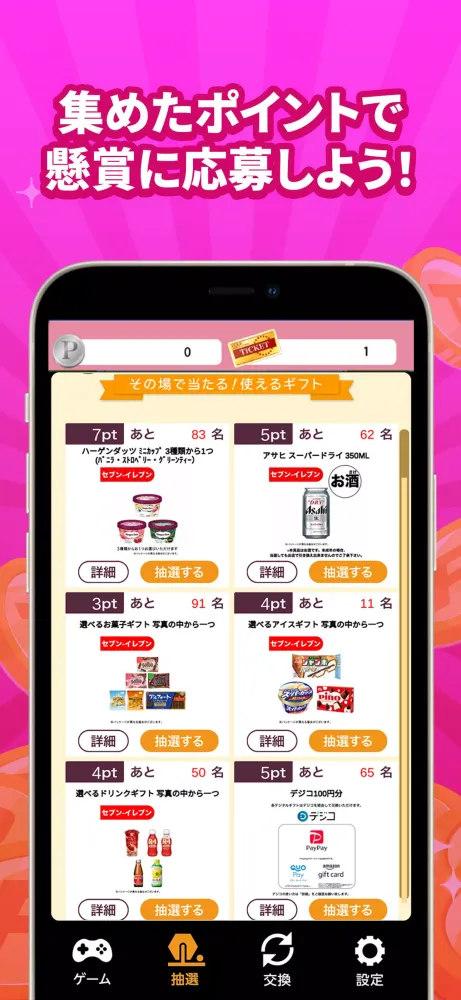 Tangkapan layar えみぅ　歩いて育ててポイ活アプリ