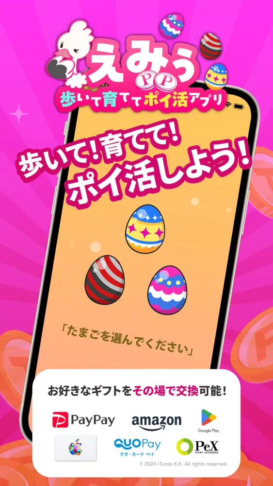 Tangkapan layar えみぅ　歩いて育ててポイ活アプリ