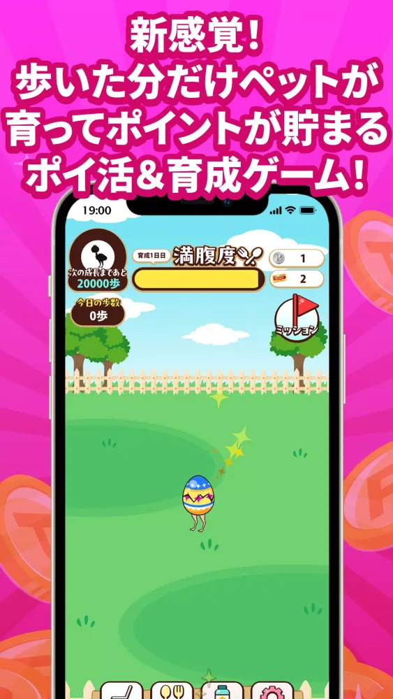 Tangkapan layar えみぅ　歩いて育ててポイ活アプリ