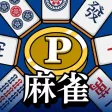 ポイ活＆懸賞麻雀 脳トレ 暇つぶしゲーム