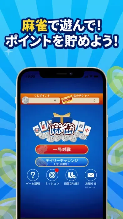 تصاویر ポイ活＆懸賞麻雀 脳トレ 暇つぶしゲーム