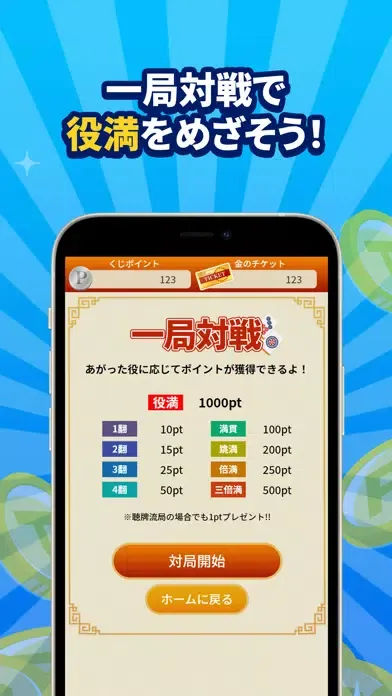 تصاویر ポイ活＆懸賞麻雀 脳トレ 暇つぶしゲーム