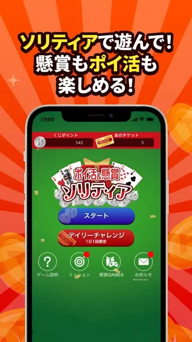 Скриншоты 懸賞ソリティア - 暇つぶしゲーム 人気 面白い 脳トレ