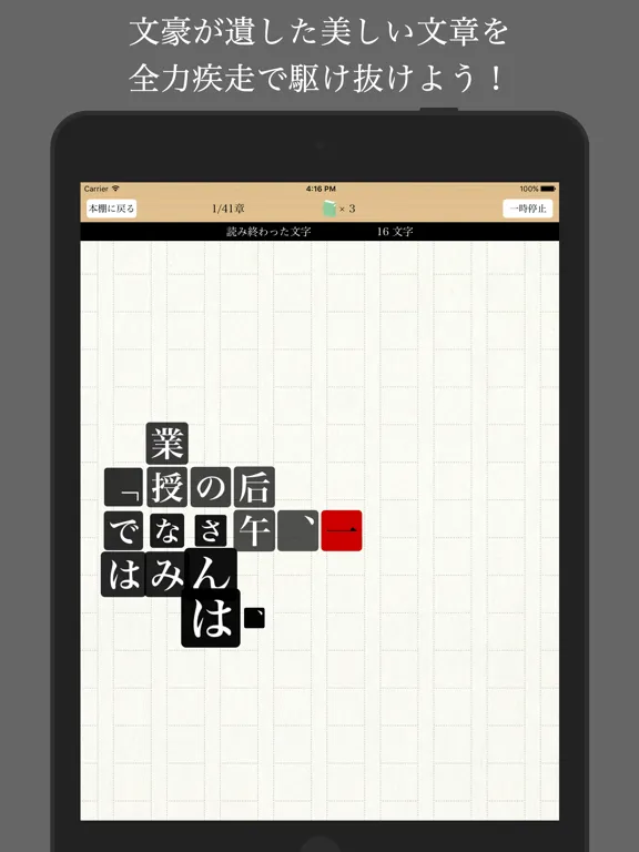 全力文学 - 名作文学を全力疾走！ iPad 應用截圖