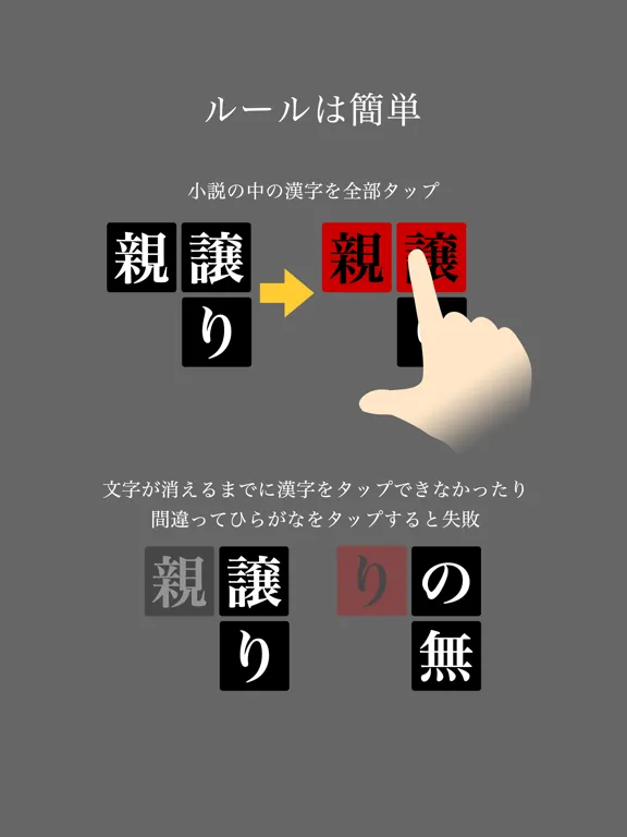 全力文学 - 名作文学を全力疾走！ iPad 應用截圖