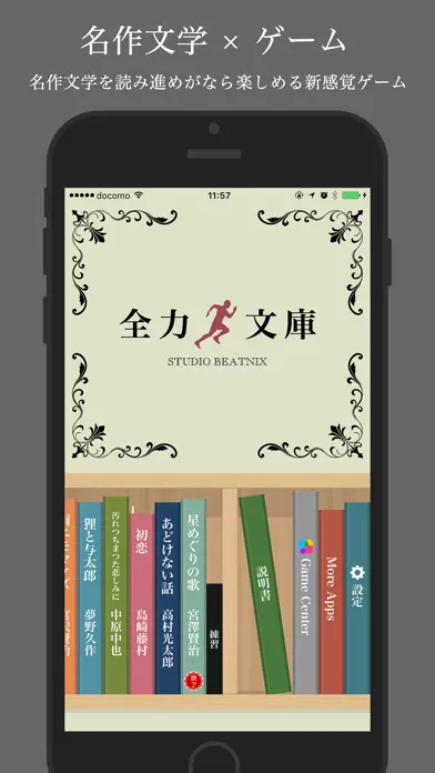 全力文学 - 名作文学を全力疾走！應用截圖