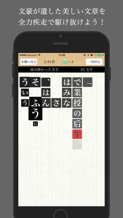 全力文学 - 名作文学を全力疾走！應用截圖