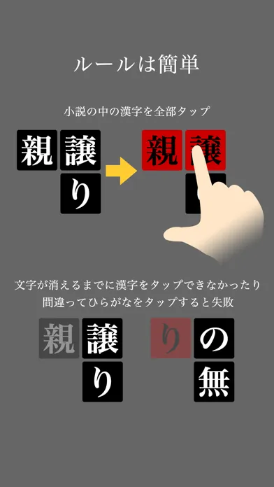 全力文学 - 名作文学を全力疾走！應用截圖