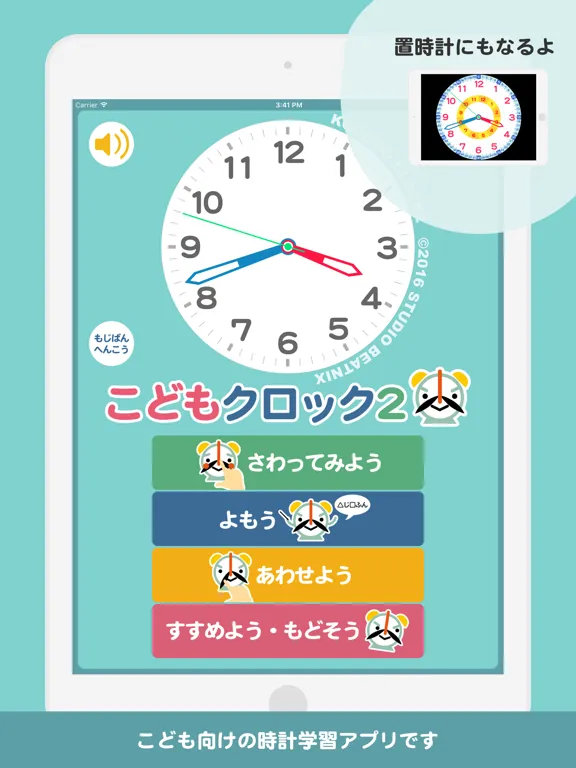 こどもクロック2 iPad  Screenshots
