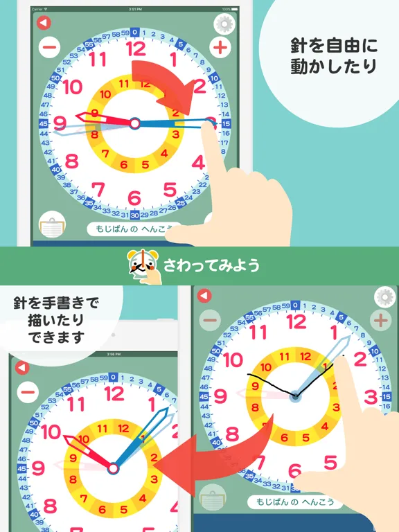 こどもクロック2 iPad  Screenshots