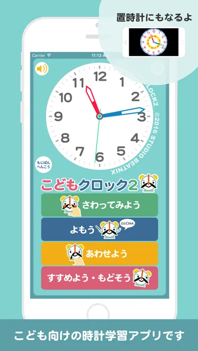 こどもクロック2 Screenshots