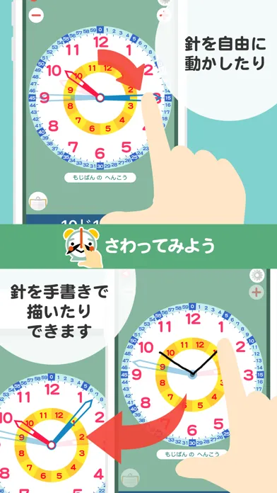 こどもクロック2 Screenshots