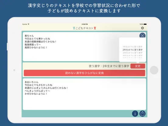 Captures d'écran de こどもテキスト iPad 