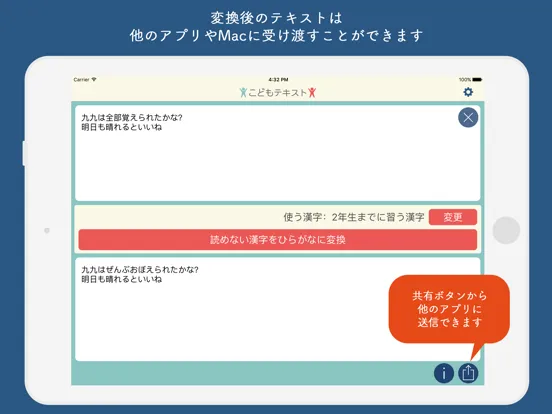 Captures d'écran de こどもテキスト iPad 