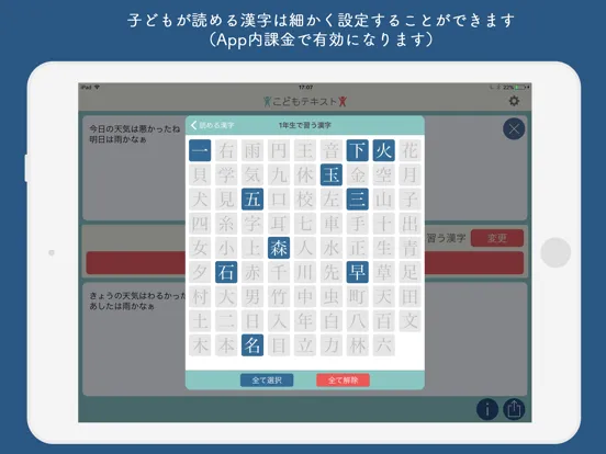 Captures d'écran de こどもテキスト iPad 