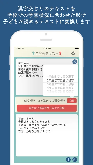 Captures d'écran de こどもテキスト