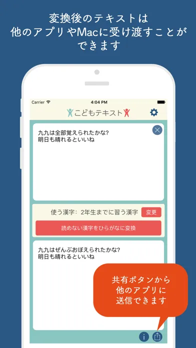 Captures d'écran de こどもテキスト